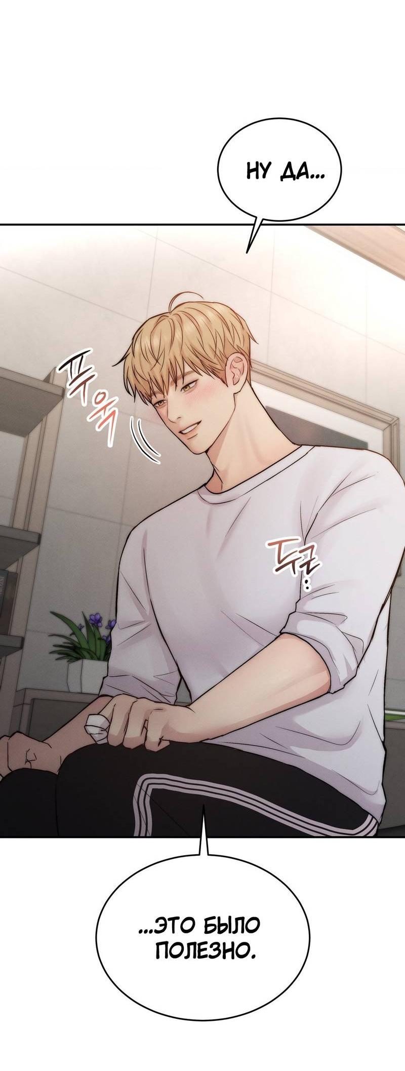 Манга Любовное средство. Исцели меня, фальшивого альфу, настоящими феромонами! - Глава 30 Страница 76