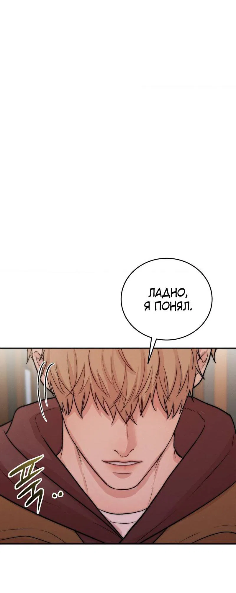 Манга Любовное средство. Исцели меня, фальшивого альфу, настоящими феромонами! - Глава 30 Страница 16