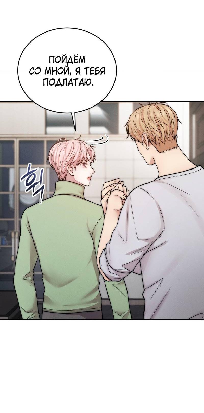 Манга Любовное средство. Исцели меня, фальшивого альфу, настоящими феромонами! - Глава 30 Страница 59