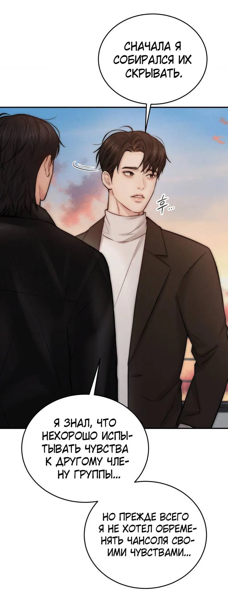 Манга Любовное средство. Исцели меня, фальшивого альфу, настоящими феромонами! - Глава 30 Страница 32