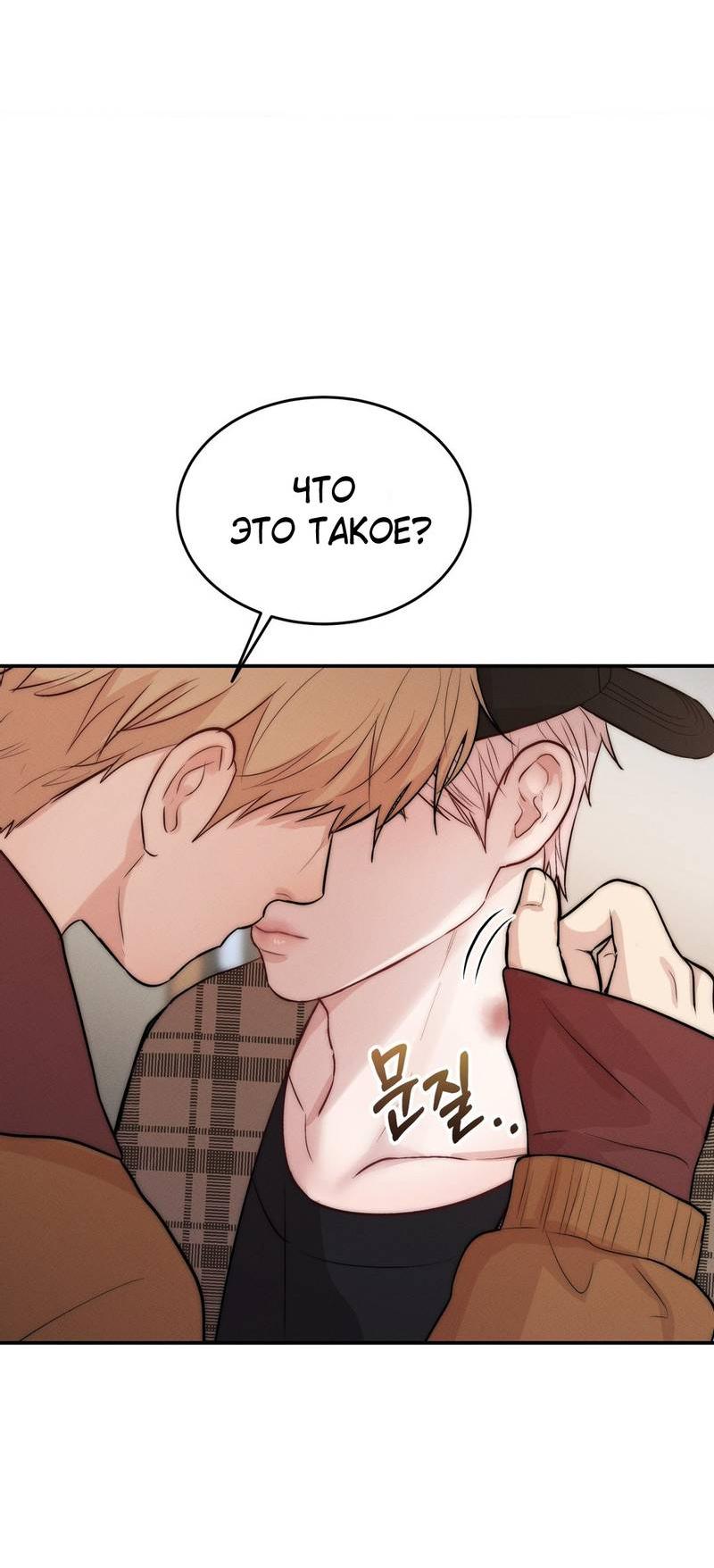 Манга Любовное средство. Исцели меня, фальшивого альфу, настоящими феромонами! - Глава 30 Страница 9