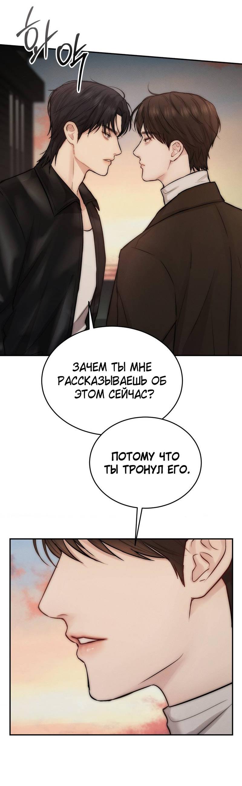 Манга Любовное средство. Исцели меня, фальшивого альфу, настоящими феромонами! - Глава 30 Страница 35