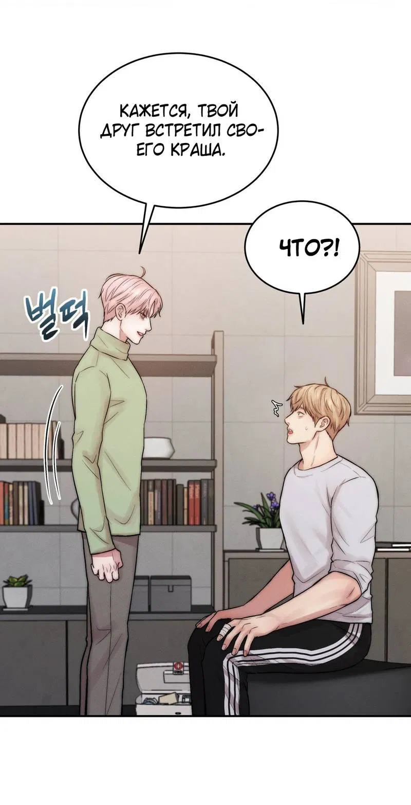 Манга Любовное средство. Исцели меня, фальшивого альфу, настоящими феромонами! - Глава 30 Страница 72