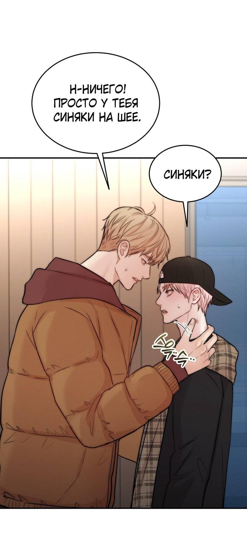 Манга Любовное средство. Исцели меня, фальшивого альфу, настоящими феромонами! - Глава 30 Страница 11