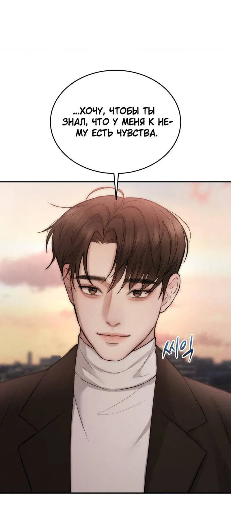 Манга Любовное средство. Исцели меня, фальшивого альфу, настоящими феромонами! - Глава 30 Страница 42
