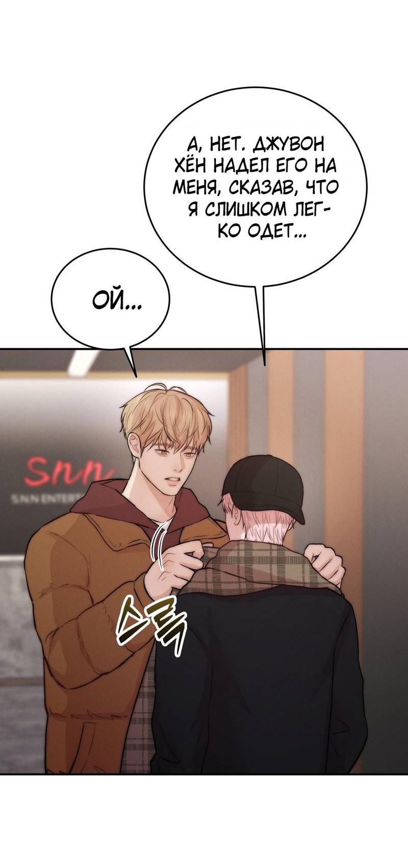 Манга Любовное средство. Исцели меня, фальшивого альфу, настоящими феромонами! - Глава 30 Страница 5