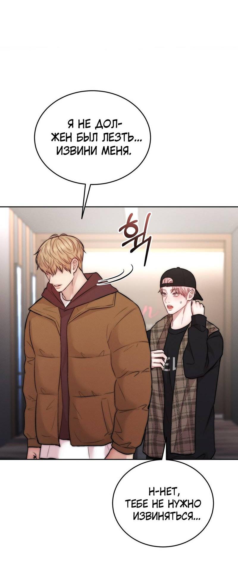 Манга Любовное средство. Исцели меня, фальшивого альфу, настоящими феромонами! - Глава 30 Страница 17