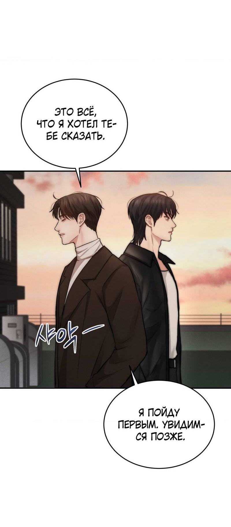 Манга Любовное средство. Исцели меня, фальшивого альфу, настоящими феромонами! - Глава 30 Страница 44