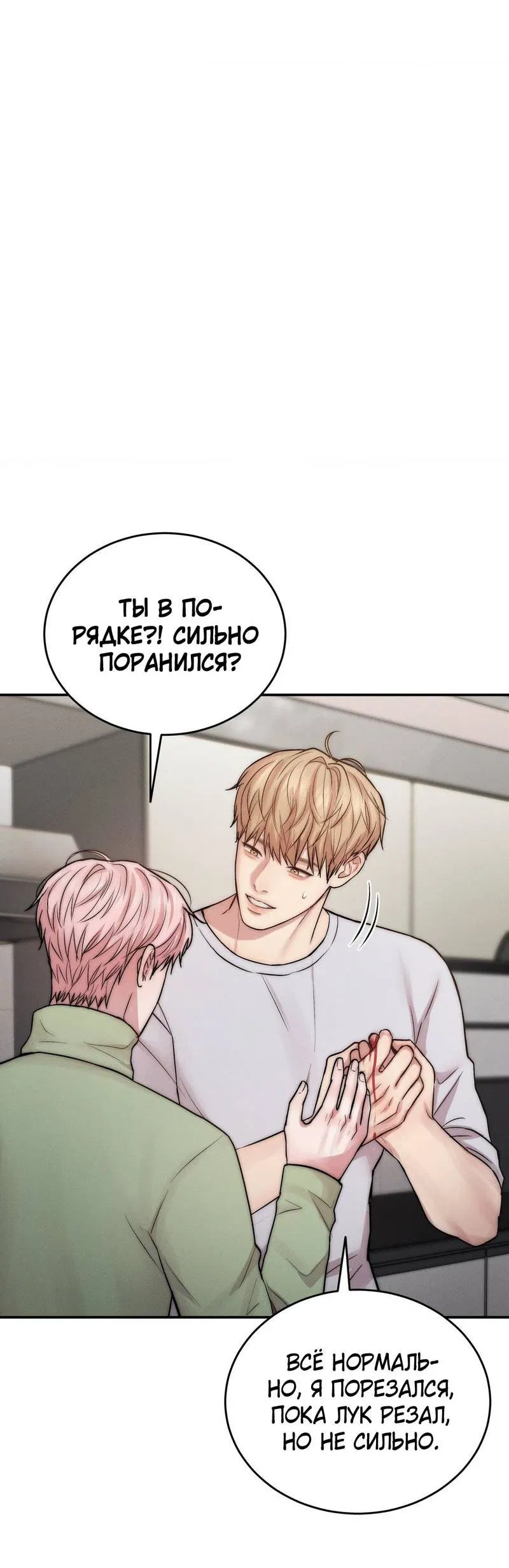 Манга Любовное средство. Исцели меня, фальшивого альфу, настоящими феромонами! - Глава 30 Страница 57