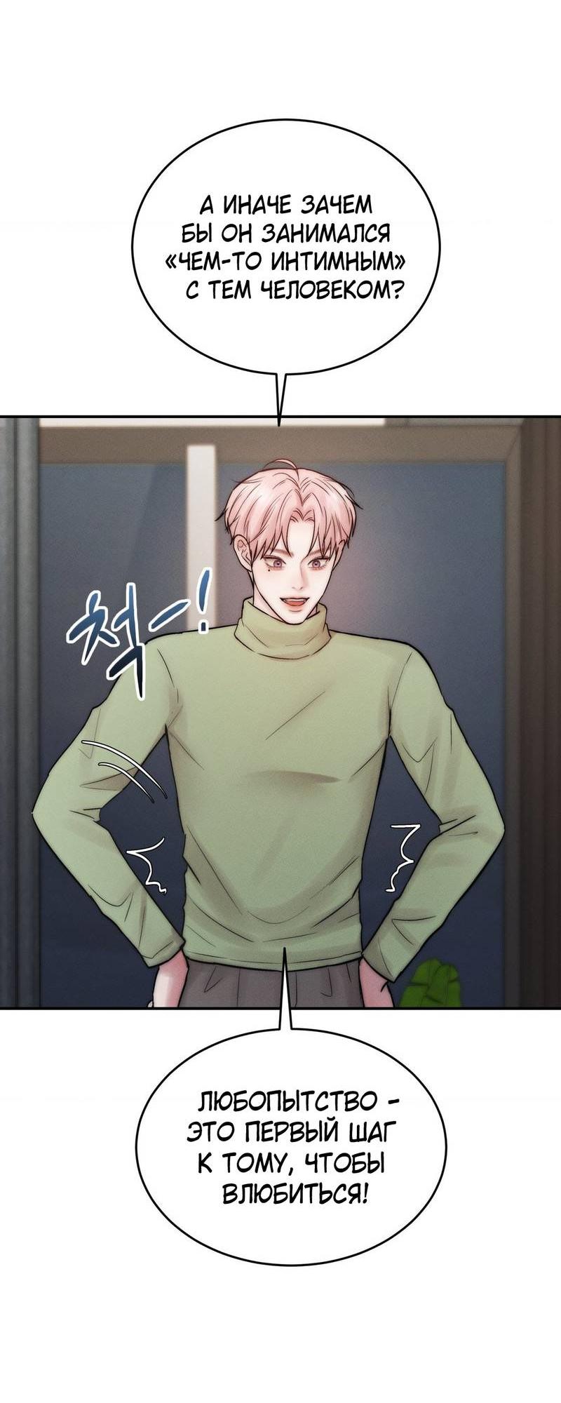 Манга Любовное средство. Исцели меня, фальшивого альфу, настоящими феромонами! - Глава 30 Страница 73