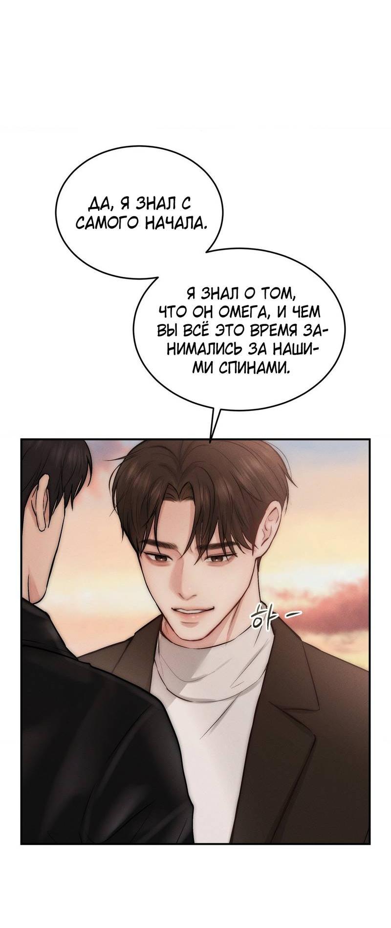 Манга Любовное средство. Исцели меня, фальшивого альфу, настоящими феромонами! - Глава 30 Страница 38