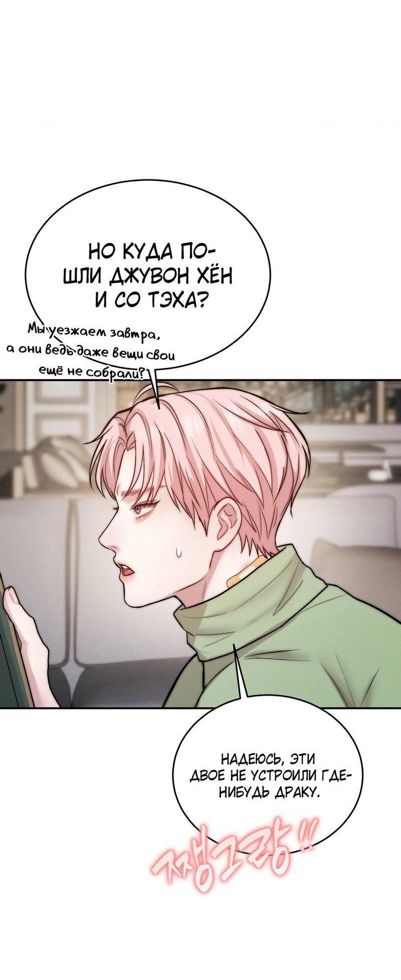 Манга Любовное средство. Исцели меня, фальшивого альфу, настоящими феромонами! - Глава 30 Страница 52