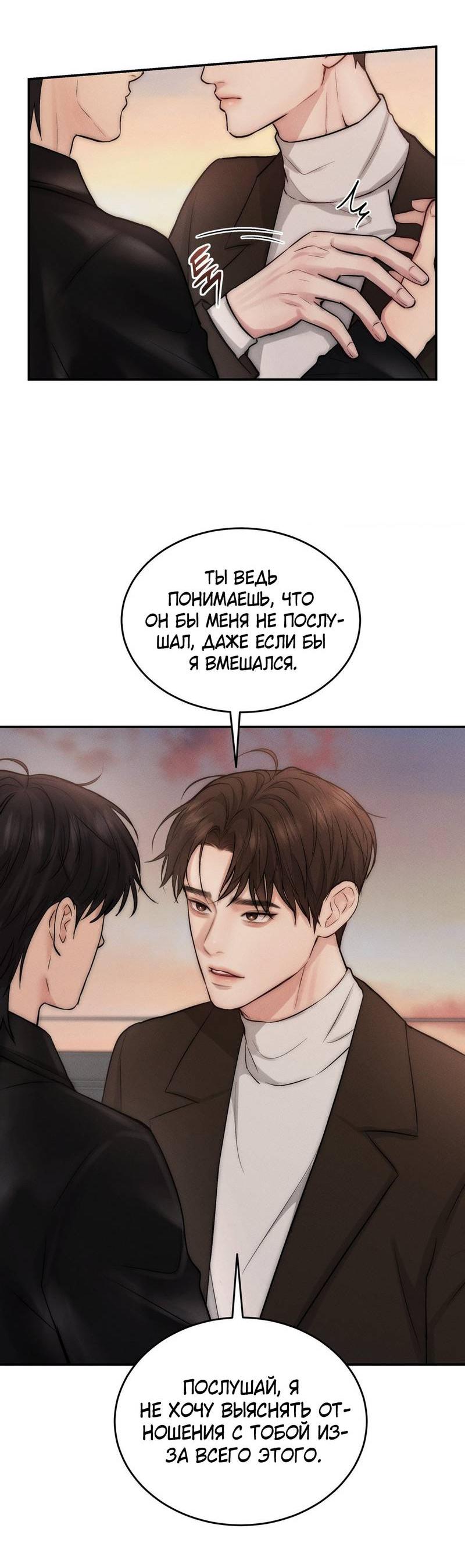 Манга Любовное средство. Исцели меня, фальшивого альфу, настоящими феромонами! - Глава 30 Страница 40