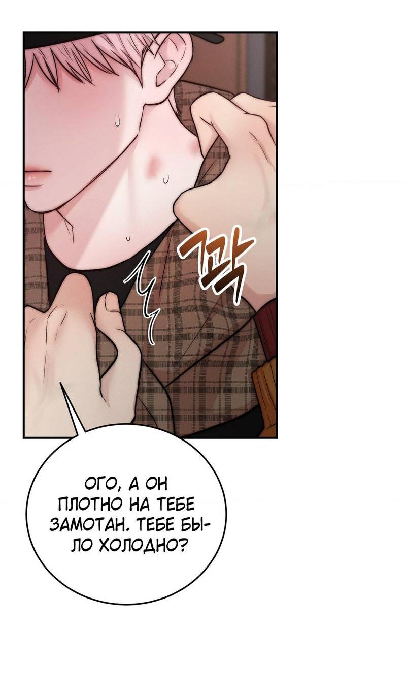 Манга Любовное средство. Исцели меня, фальшивого альфу, настоящими феромонами! - Глава 30 Страница 4