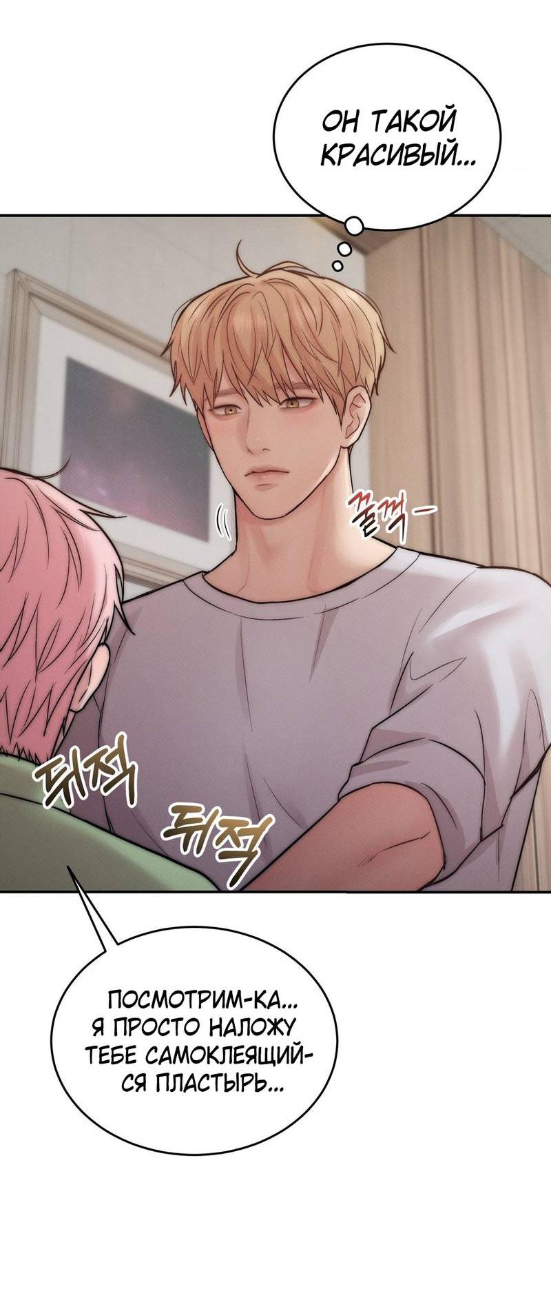 Манга Любовное средство. Исцели меня, фальшивого альфу, настоящими феромонами! - Глава 30 Страница 64