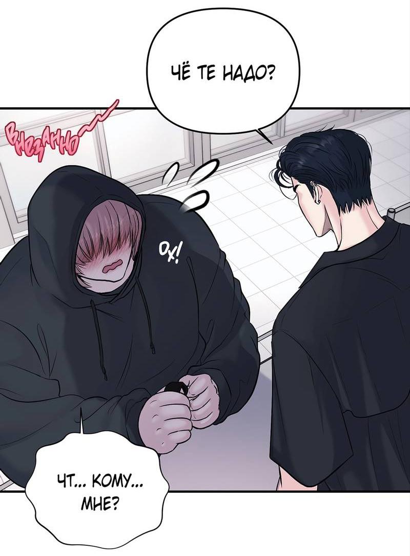 Манга Любовное средство. Исцели меня, фальшивого альфу, настоящими феромонами! - Глава 30 Страница 79