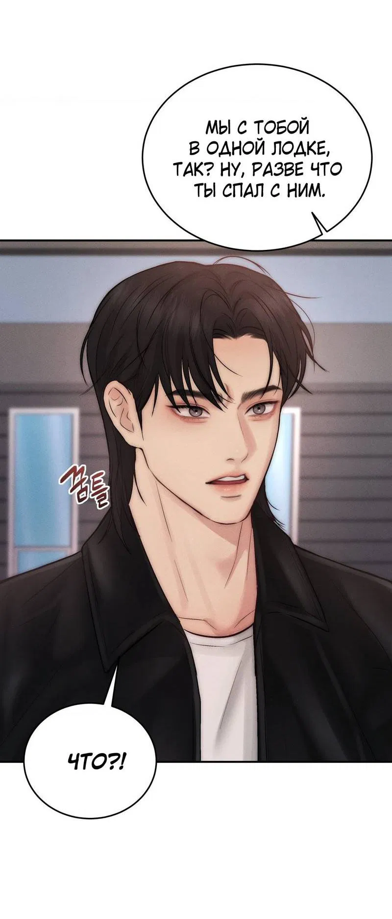 Манга Любовное средство. Исцели меня, фальшивого альфу, настоящими феромонами! - Глава 30 Страница 43