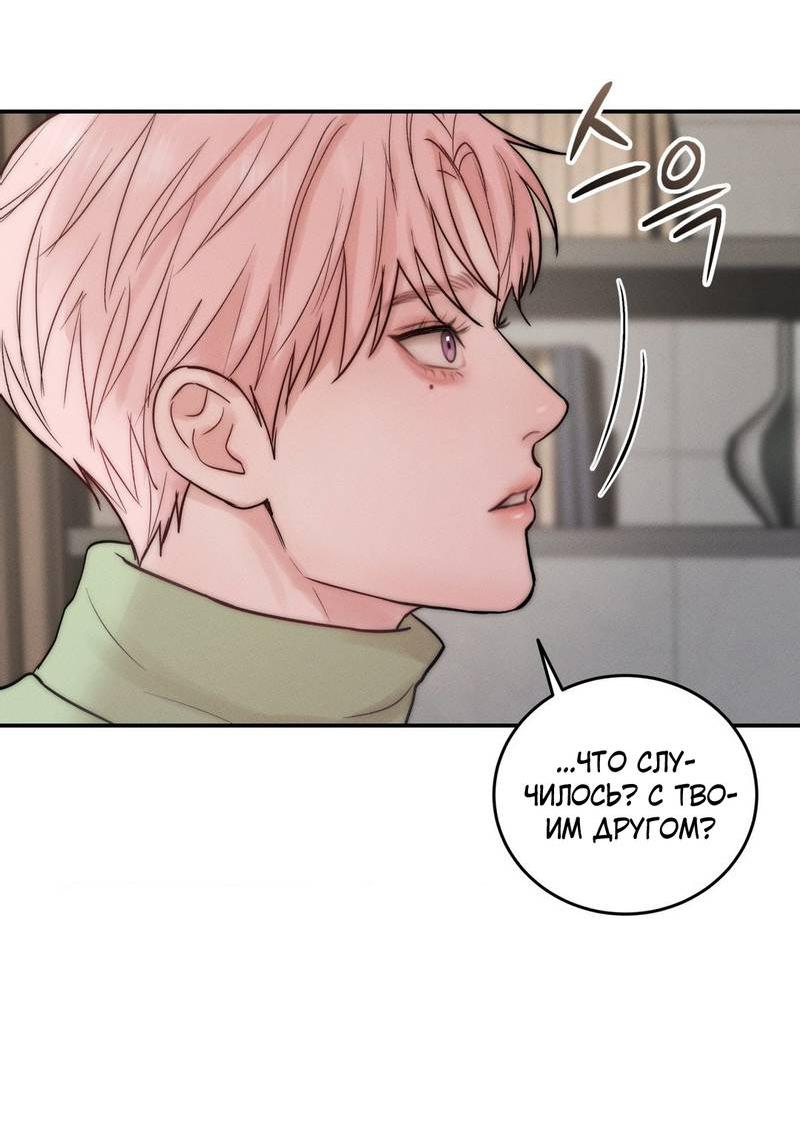 Манга Любовное средство. Исцели меня, фальшивого альфу, настоящими феромонами! - Глава 30 Страница 67