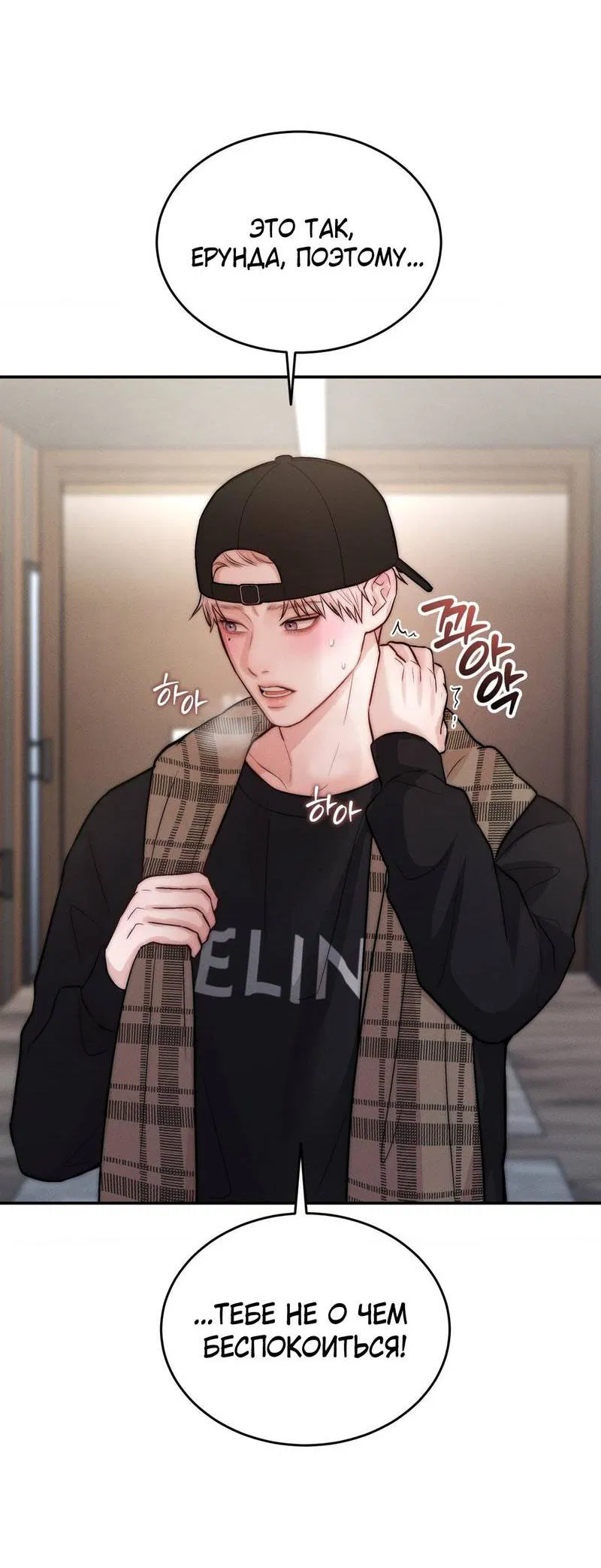 Манга Любовное средство. Исцели меня, фальшивого альфу, настоящими феромонами! - Глава 30 Страница 14