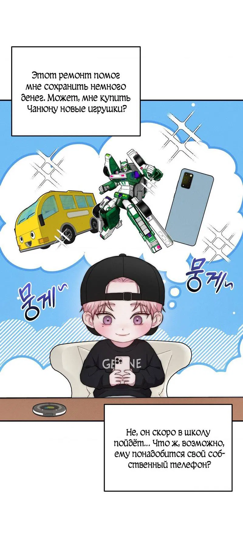 Манга Любовное средство. Исцели меня, фальшивого альфу, настоящими феромонами! - Глава 29 Страница 28