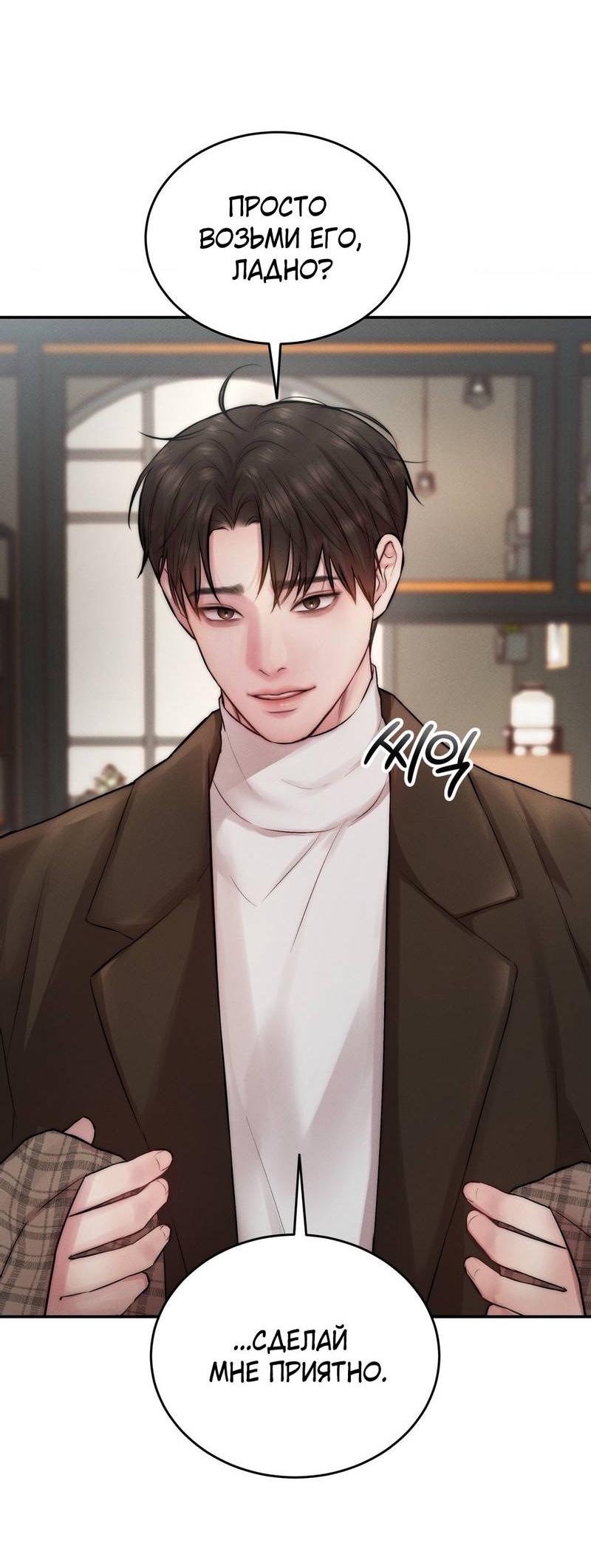 Манга Любовное средство. Исцели меня, фальшивого альфу, настоящими феромонами! - Глава 29 Страница 49
