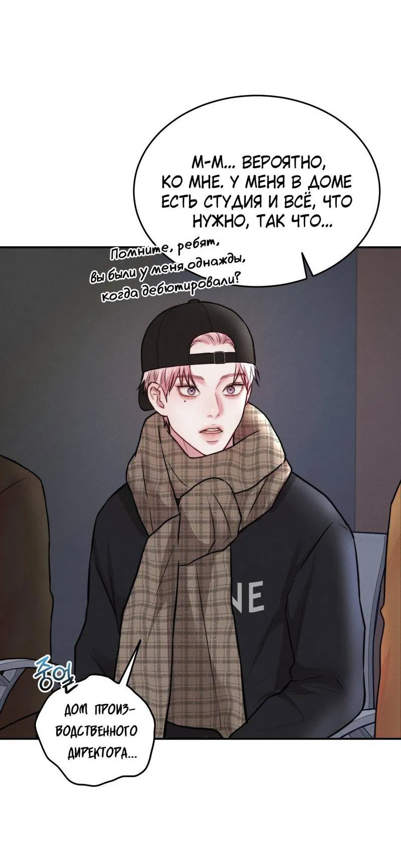 Манга Любовное средство. Исцели меня, фальшивого альфу, настоящими феромонами! - Глава 29 Страница 61