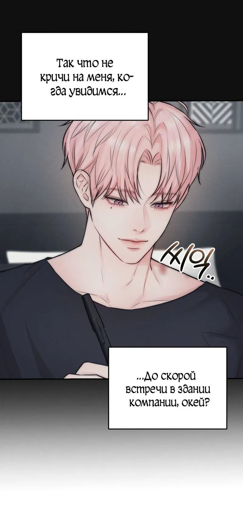 Манга Любовное средство. Исцели меня, фальшивого альфу, настоящими феромонами! - Глава 29 Страница 18