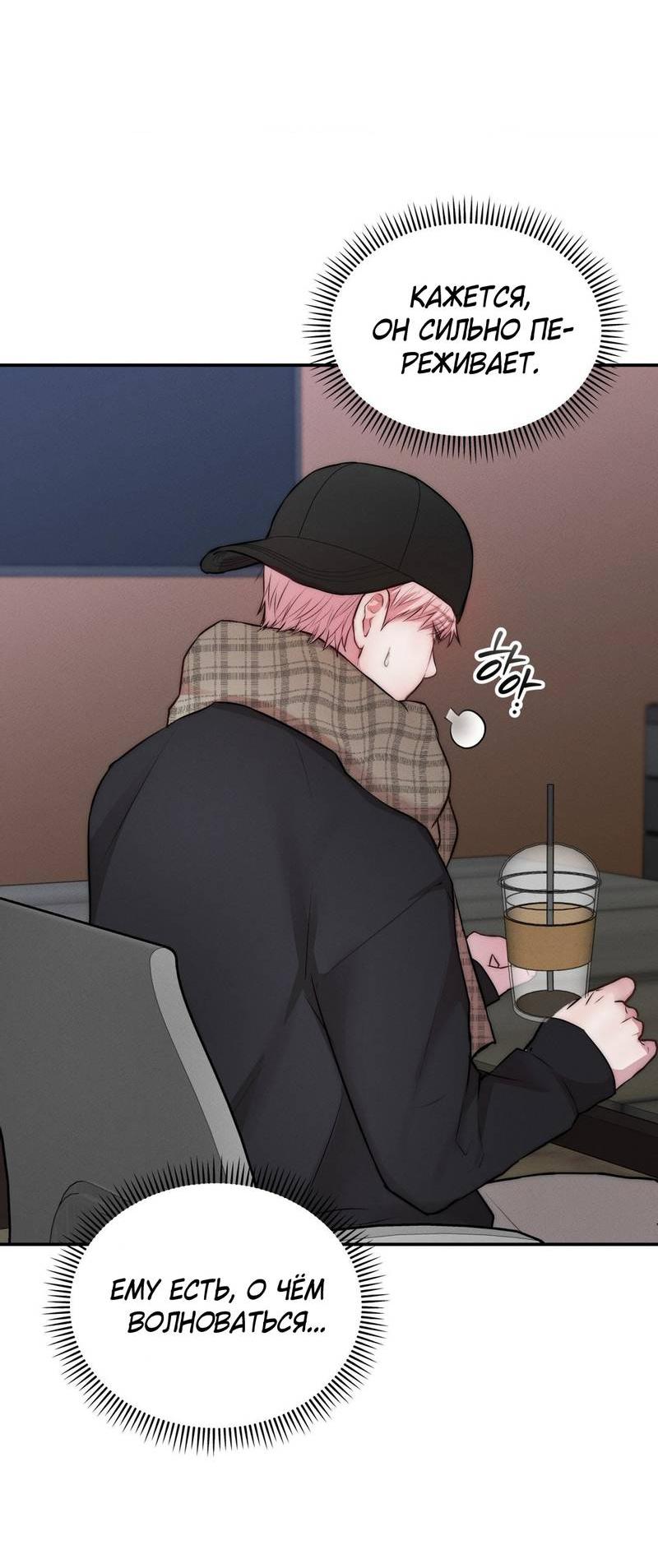 Манга Любовное средство. Исцели меня, фальшивого альфу, настоящими феромонами! - Глава 29 Страница 65