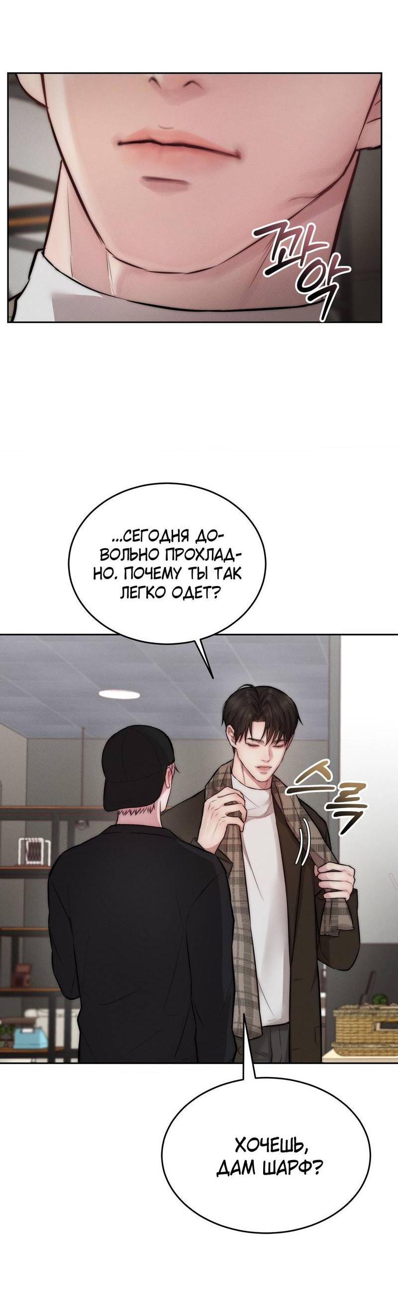 Манга Любовное средство. Исцели меня, фальшивого альфу, настоящими феромонами! - Глава 29 Страница 46