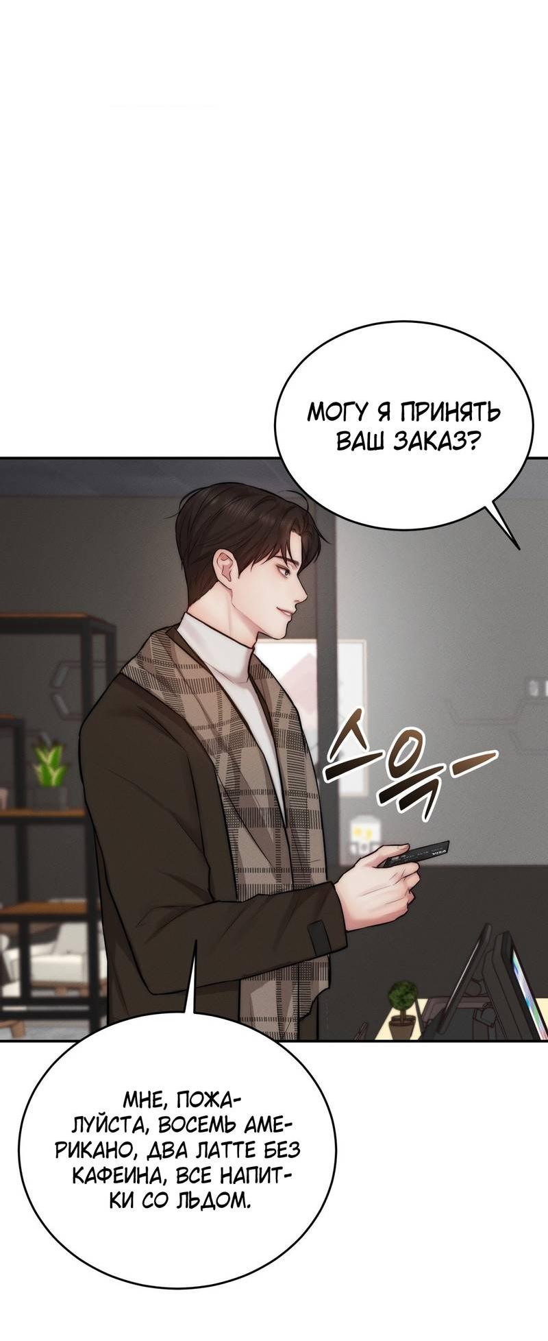 Манга Любовное средство. Исцели меня, фальшивого альфу, настоящими феромонами! - Глава 29 Страница 36