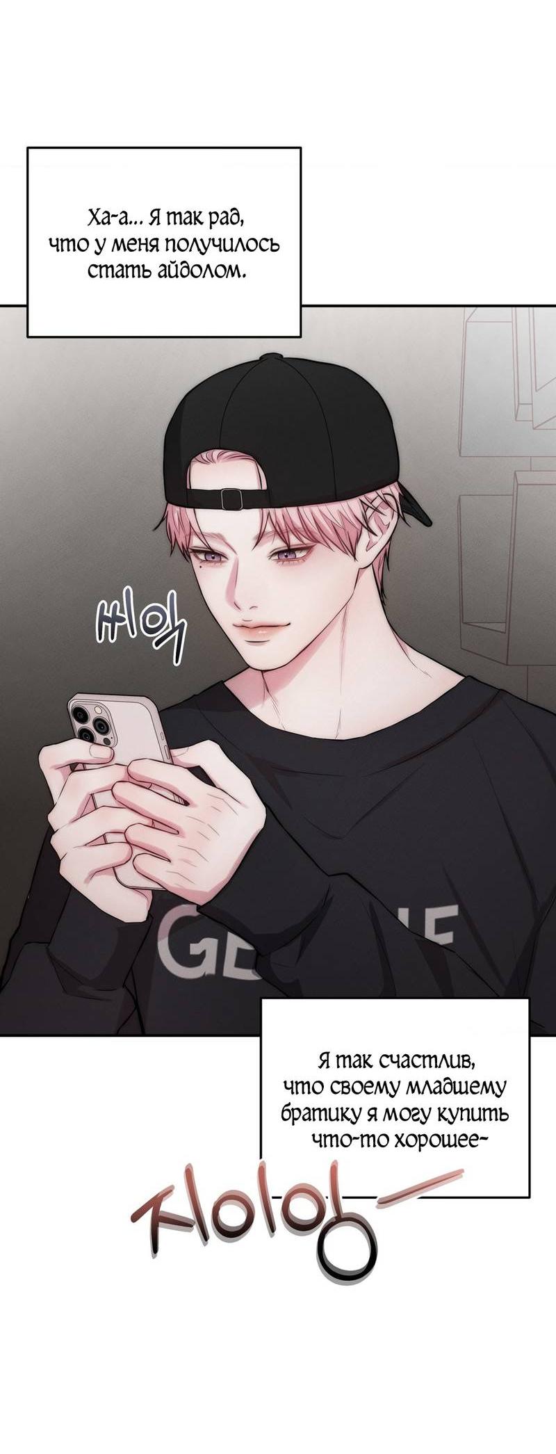 Манга Любовное средство. Исцели меня, фальшивого альфу, настоящими феромонами! - Глава 29 Страница 29