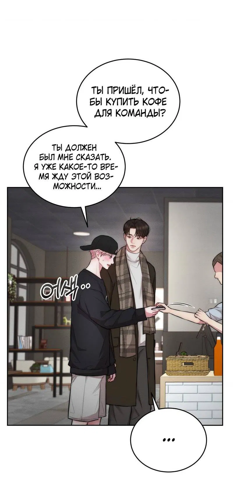 Манга Любовное средство. Исцели меня, фальшивого альфу, настоящими феромонами! - Глава 29 Страница 41