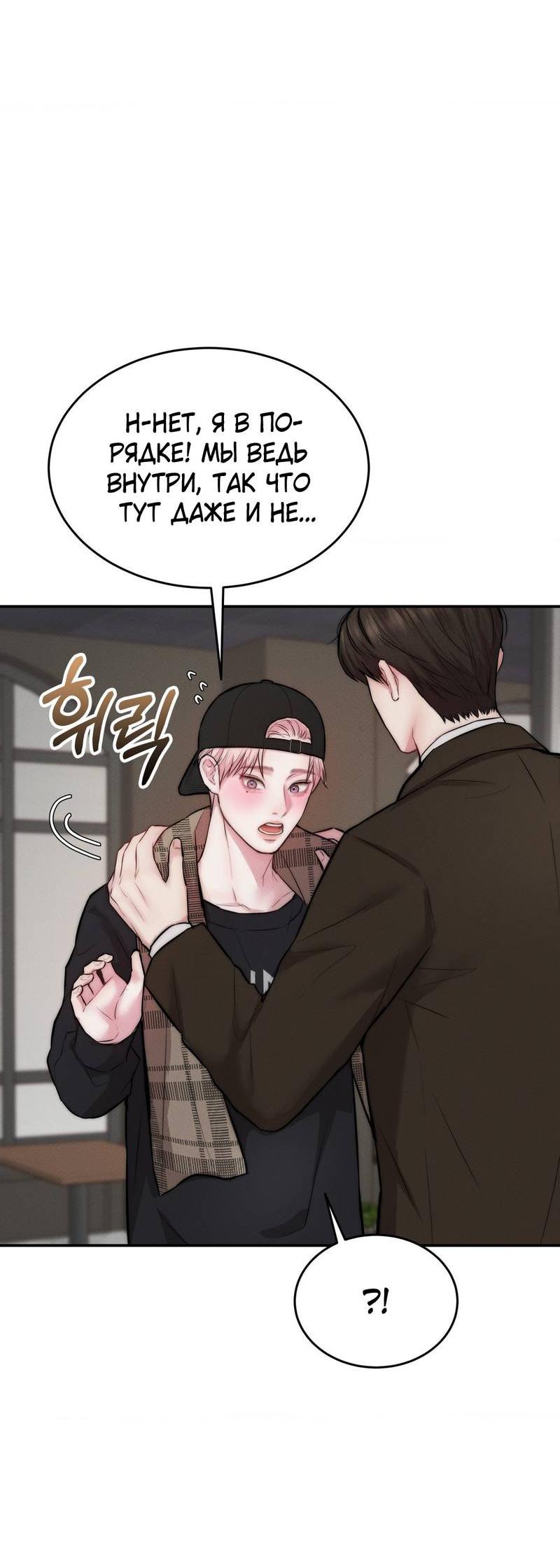 Манга Любовное средство. Исцели меня, фальшивого альфу, настоящими феромонами! - Глава 29 Страница 47