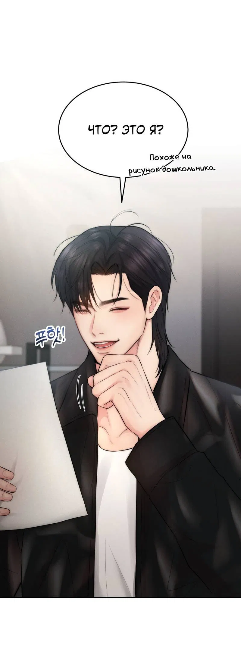 Манга Любовное средство. Исцели меня, фальшивого альфу, настоящими феромонами! - Глава 29 Страница 21