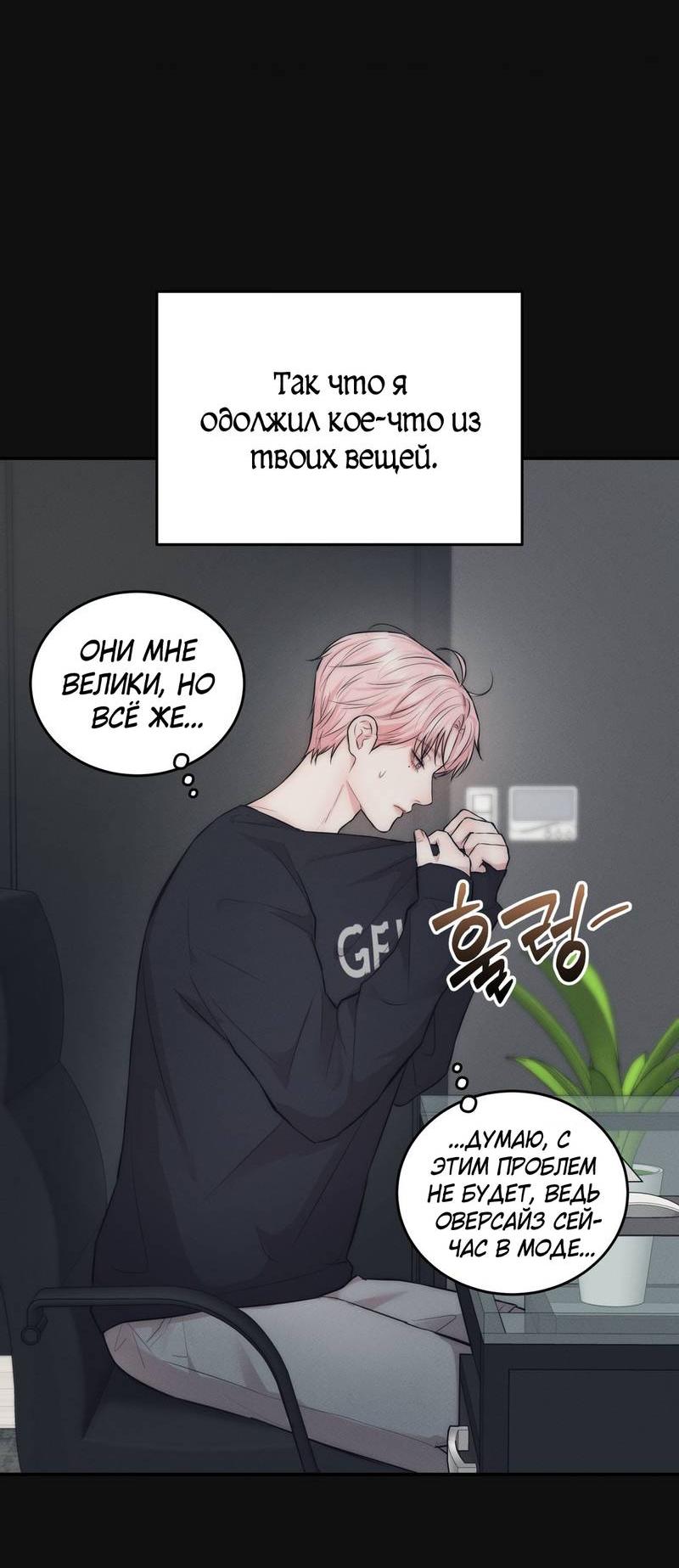 Манга Любовное средство. Исцели меня, фальшивого альфу, настоящими феромонами! - Глава 29 Страница 17