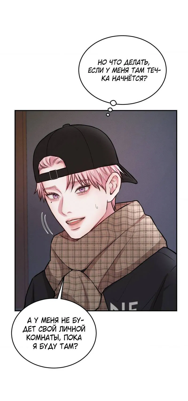 Манга Любовное средство. Исцели меня, фальшивого альфу, настоящими феромонами! - Глава 29 Страница 62