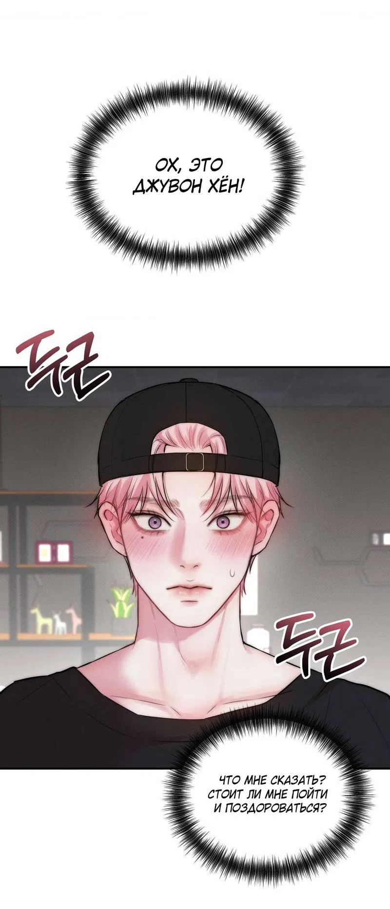 Манга Любовное средство. Исцели меня, фальшивого альфу, настоящими феромонами! - Глава 29 Страница 34