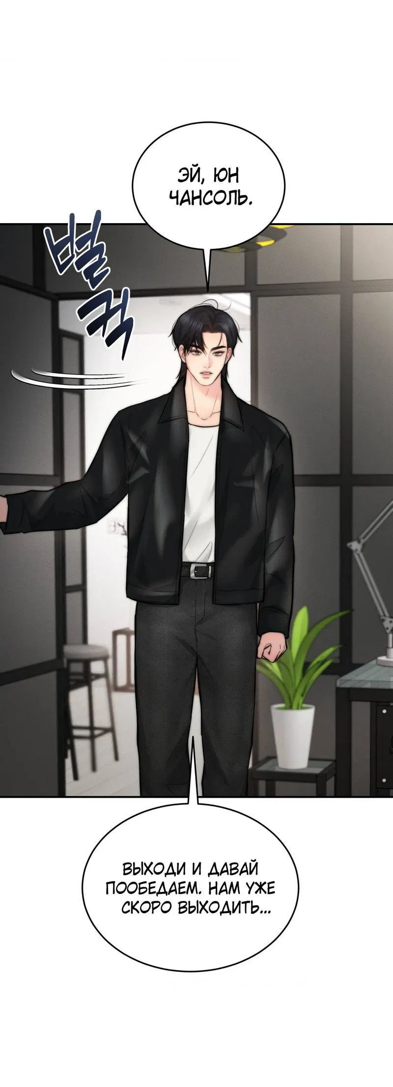 Манга Любовное средство. Исцели меня, фальшивого альфу, настоящими феромонами! - Глава 29 Страница 8