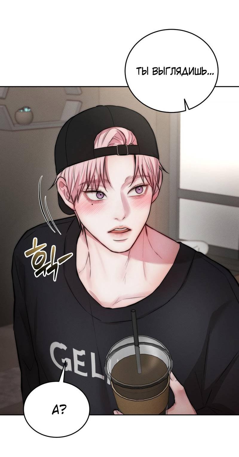 Манга Любовное средство. Исцели меня, фальшивого альфу, настоящими феромонами! - Глава 29 Страница 43