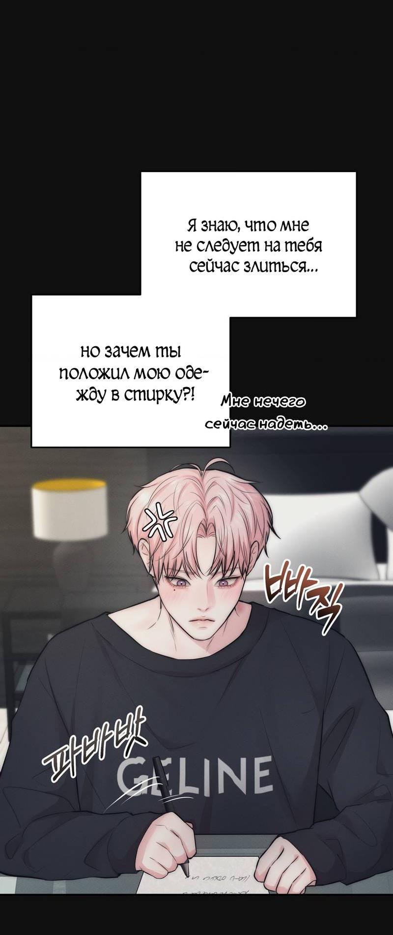 Манга Любовное средство. Исцели меня, фальшивого альфу, настоящими феромонами! - Глава 29 Страница 16