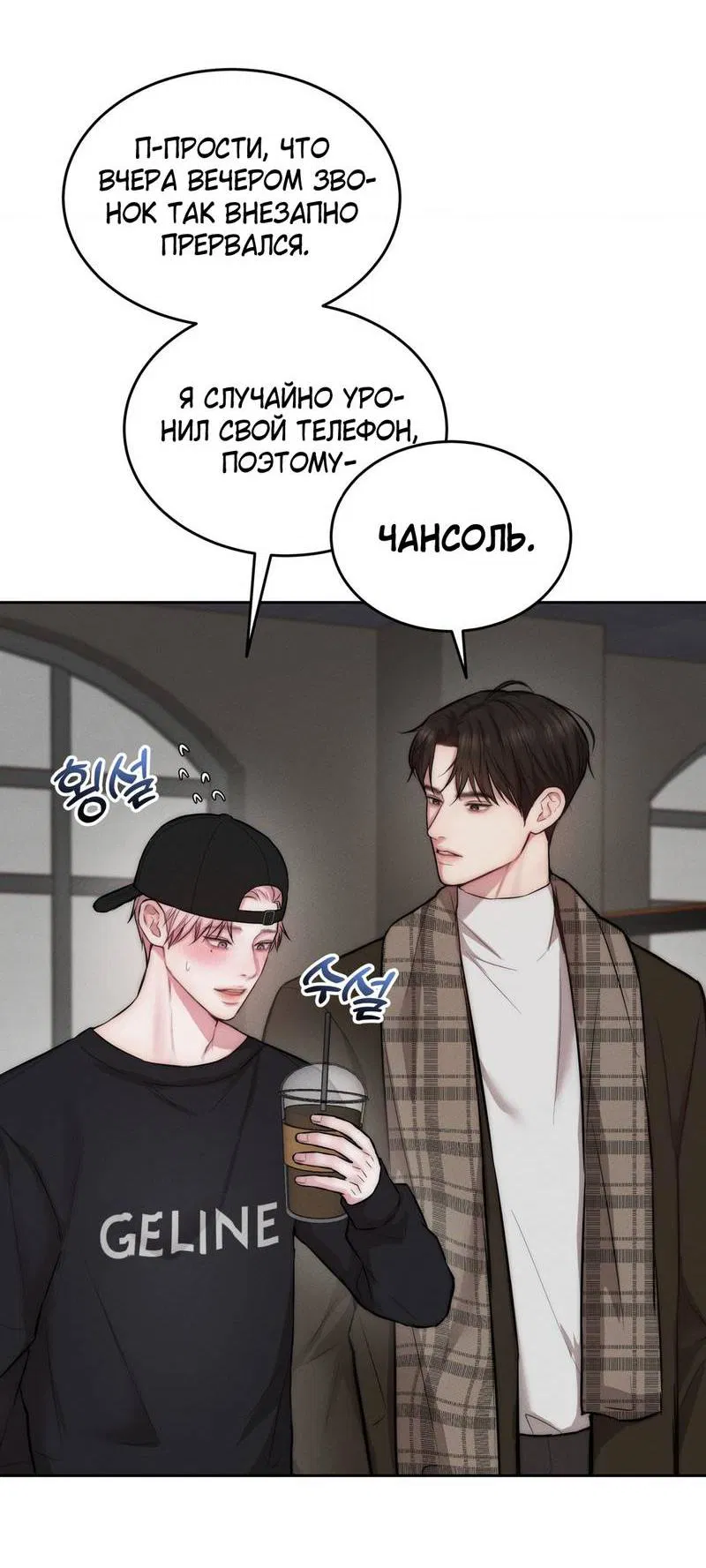 Манга Любовное средство. Исцели меня, фальшивого альфу, настоящими феромонами! - Глава 29 Страница 42