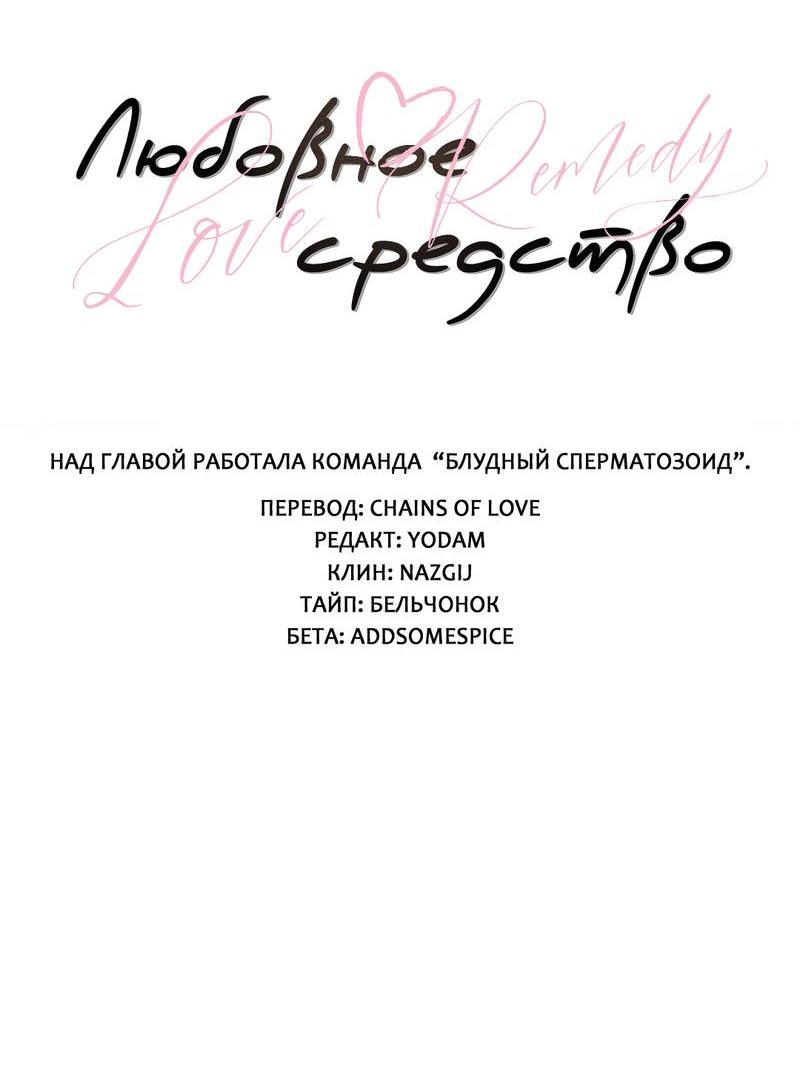 Манга Любовное средство. Исцели меня, фальшивого альфу, настоящими феромонами! - Глава 29 Страница 23