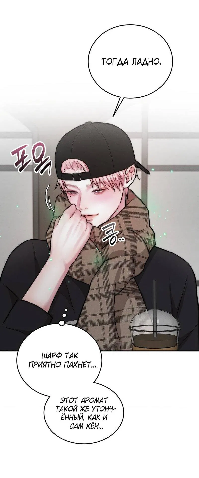 Манга Любовное средство. Исцели меня, фальшивого альфу, настоящими феромонами! - Глава 29 Страница 51