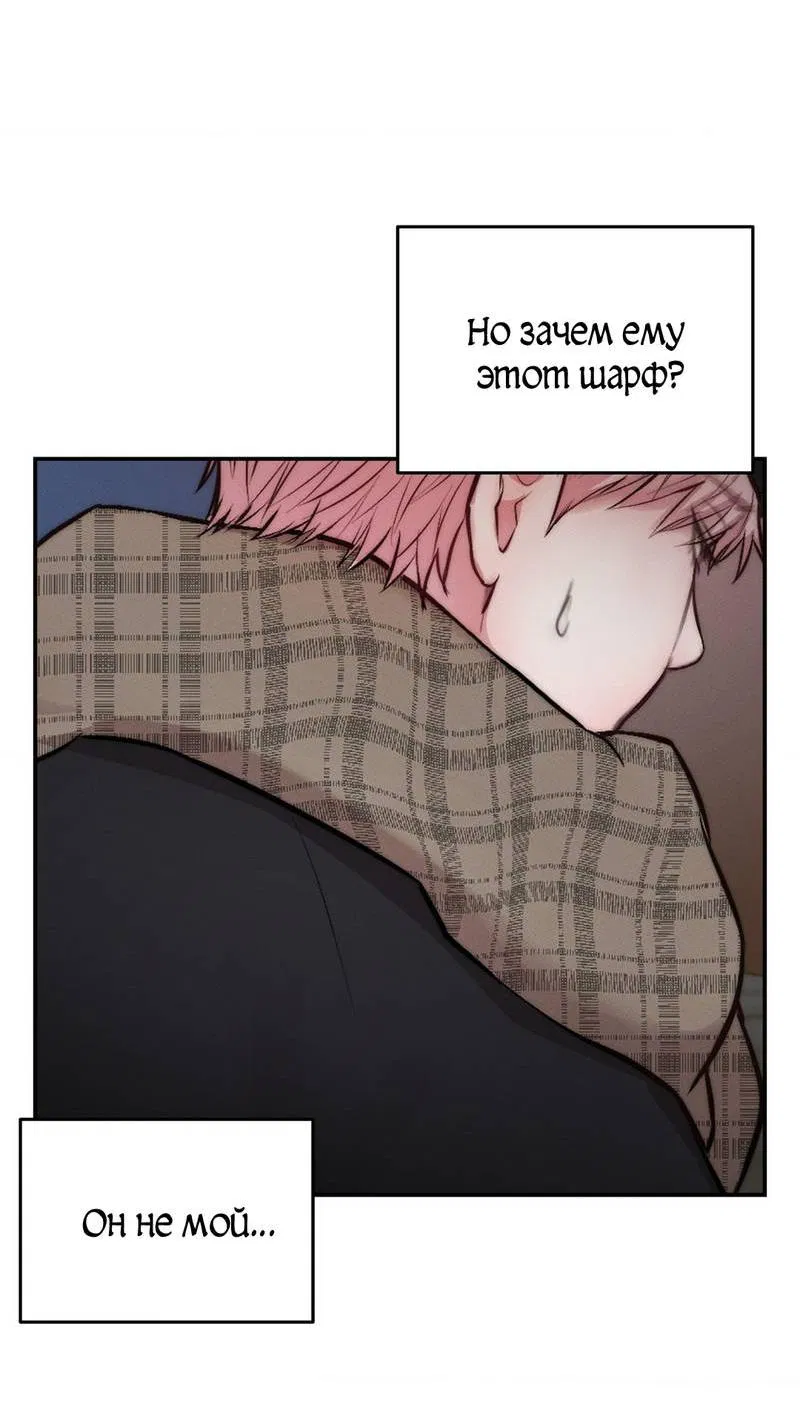 Манга Любовное средство. Исцели меня, фальшивого альфу, настоящими феромонами! - Глава 29 Страница 66