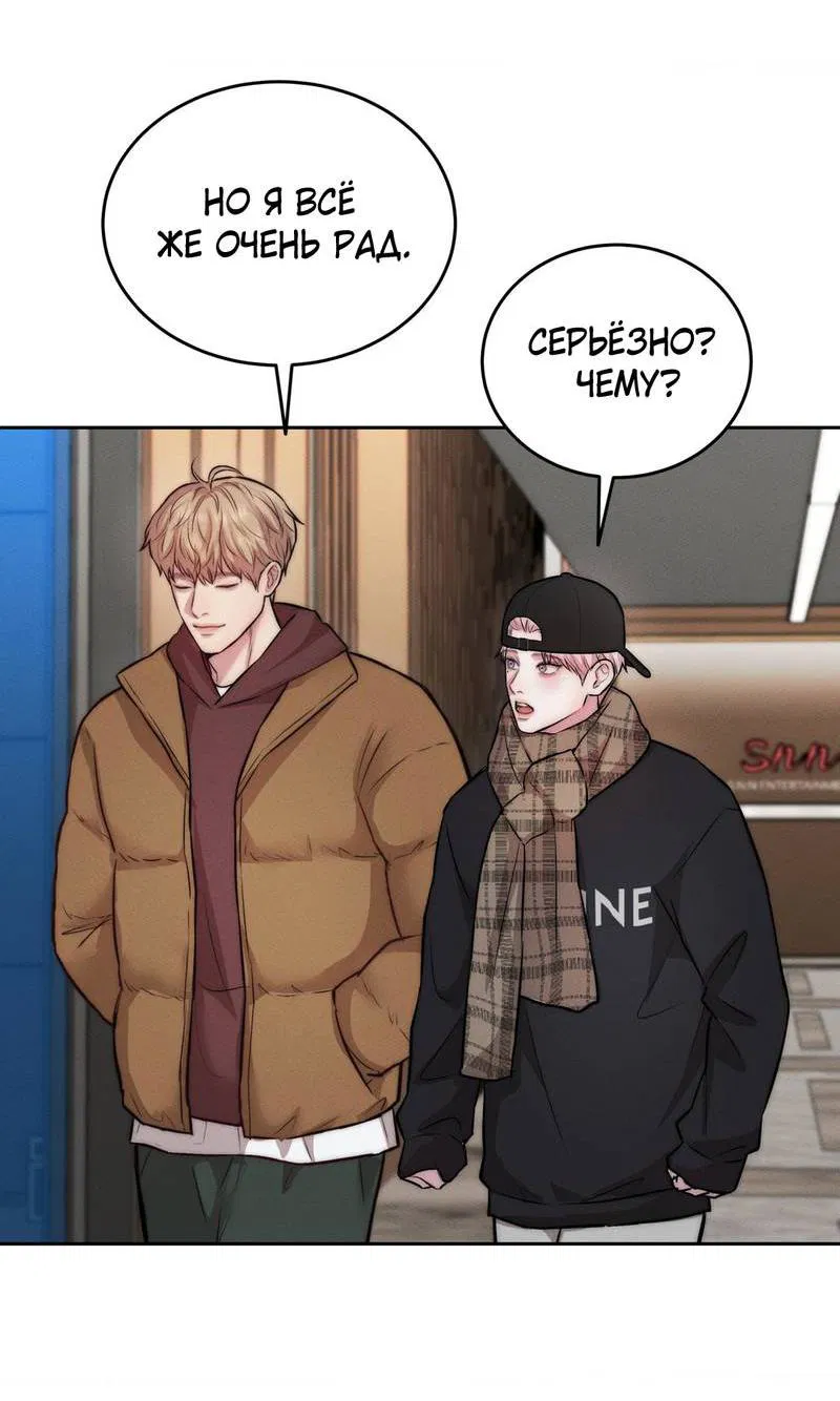 Манга Любовное средство. Исцели меня, фальшивого альфу, настоящими феромонами! - Глава 29 Страница 76