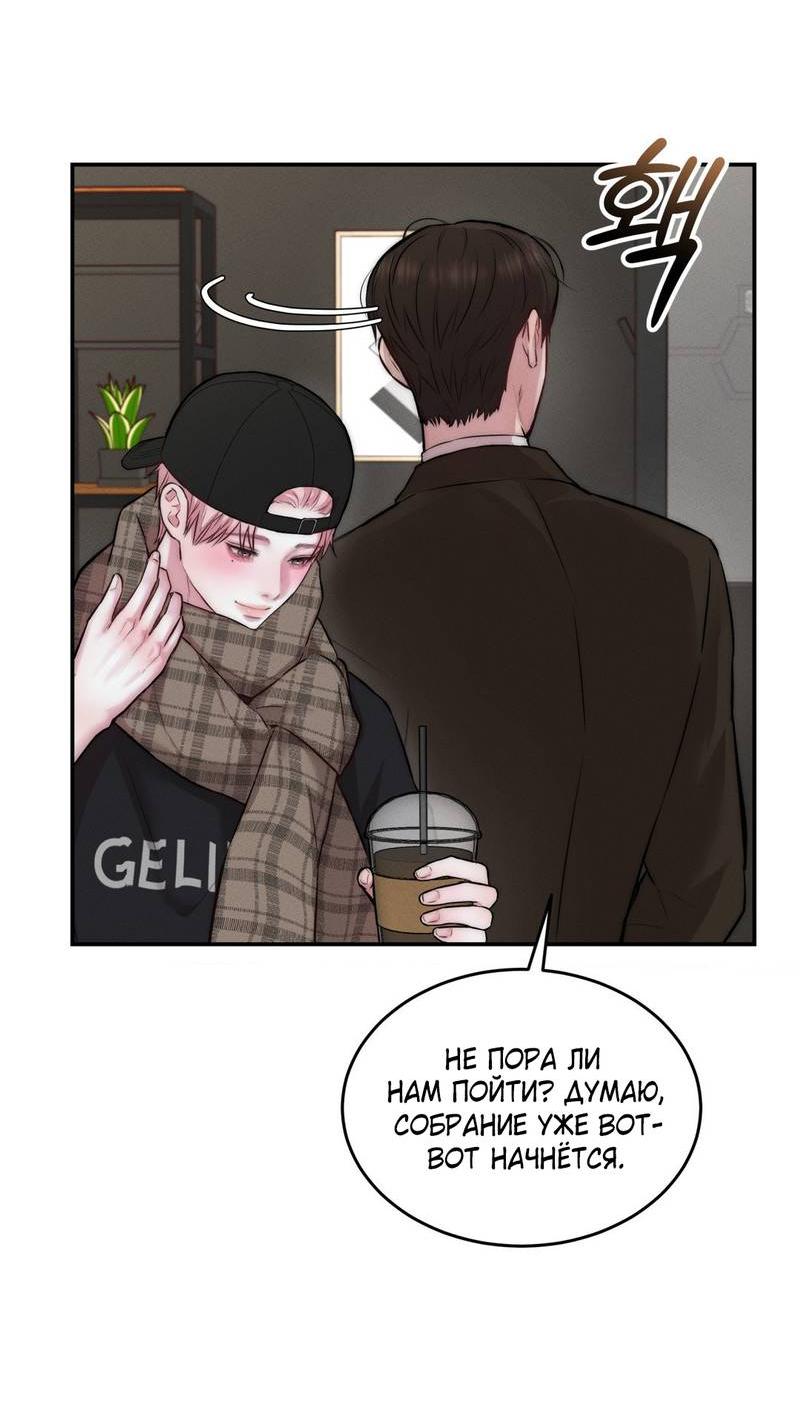 Манга Любовное средство. Исцели меня, фальшивого альфу, настоящими феромонами! - Глава 29 Страница 52