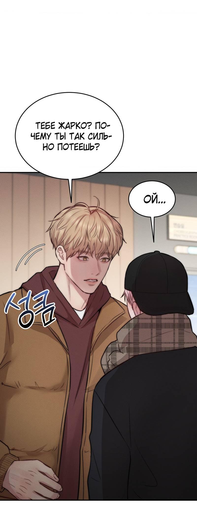 Манга Любовное средство. Исцели меня, фальшивого альфу, настоящими феромонами! - Глава 29 Страница 83