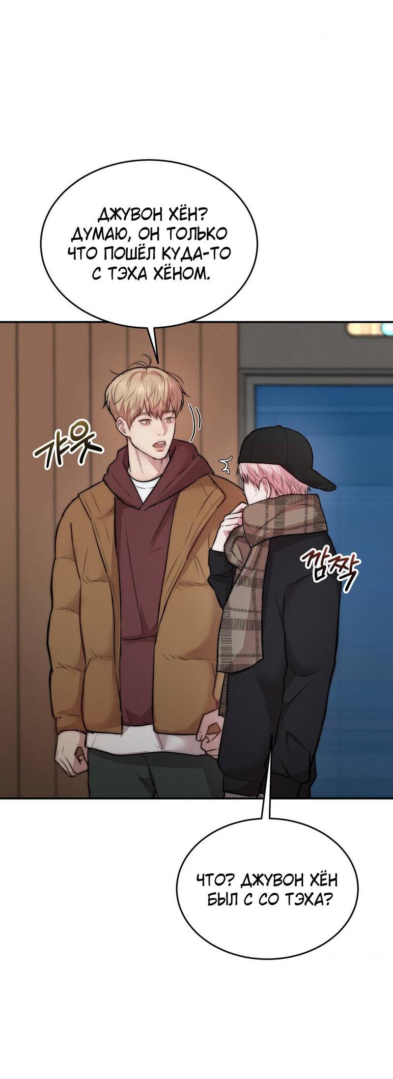 Манга Любовное средство. Исцели меня, фальшивого альфу, настоящими феромонами! - Глава 29 Страница 79