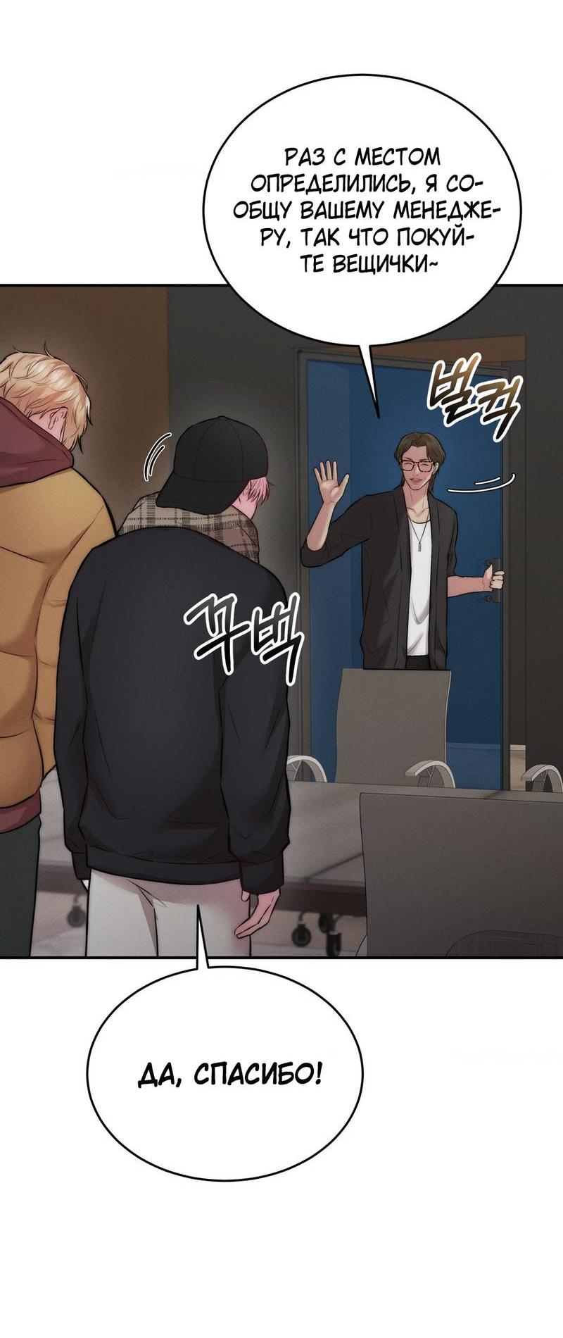 Манга Любовное средство. Исцели меня, фальшивого альфу, настоящими феромонами! - Глава 29 Страница 71