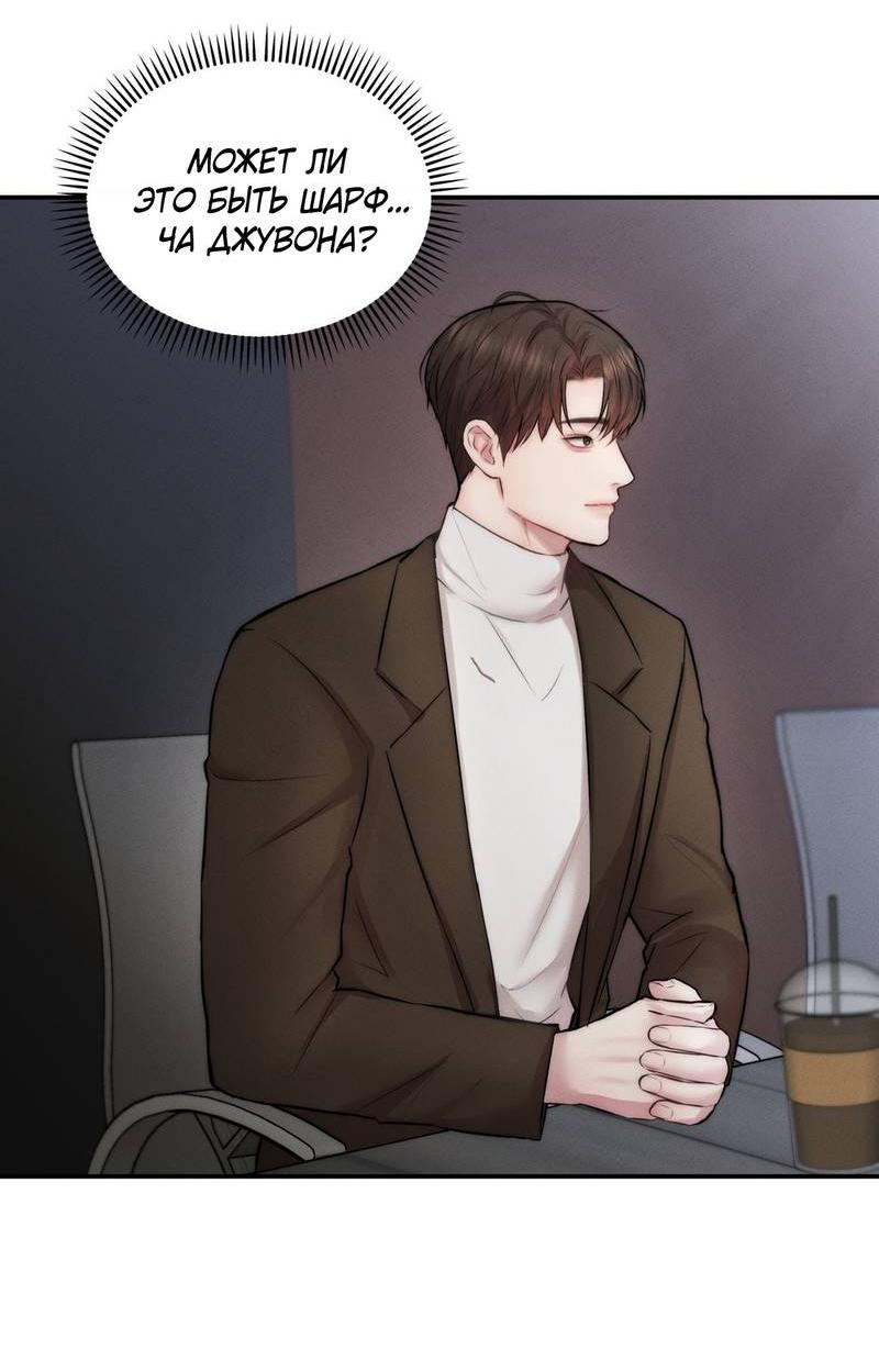 Манга Любовное средство. Исцели меня, фальшивого альфу, настоящими феромонами! - Глава 29 Страница 68